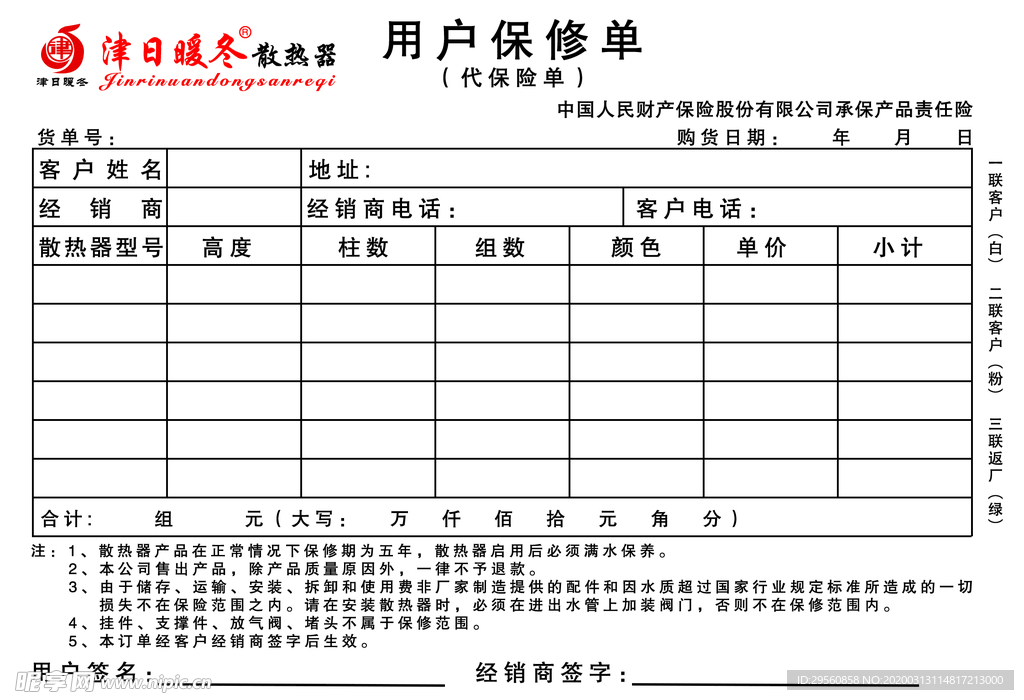 用户维修单