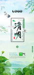 清明