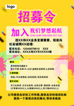 招聘海报