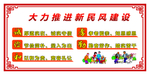 新民风建设