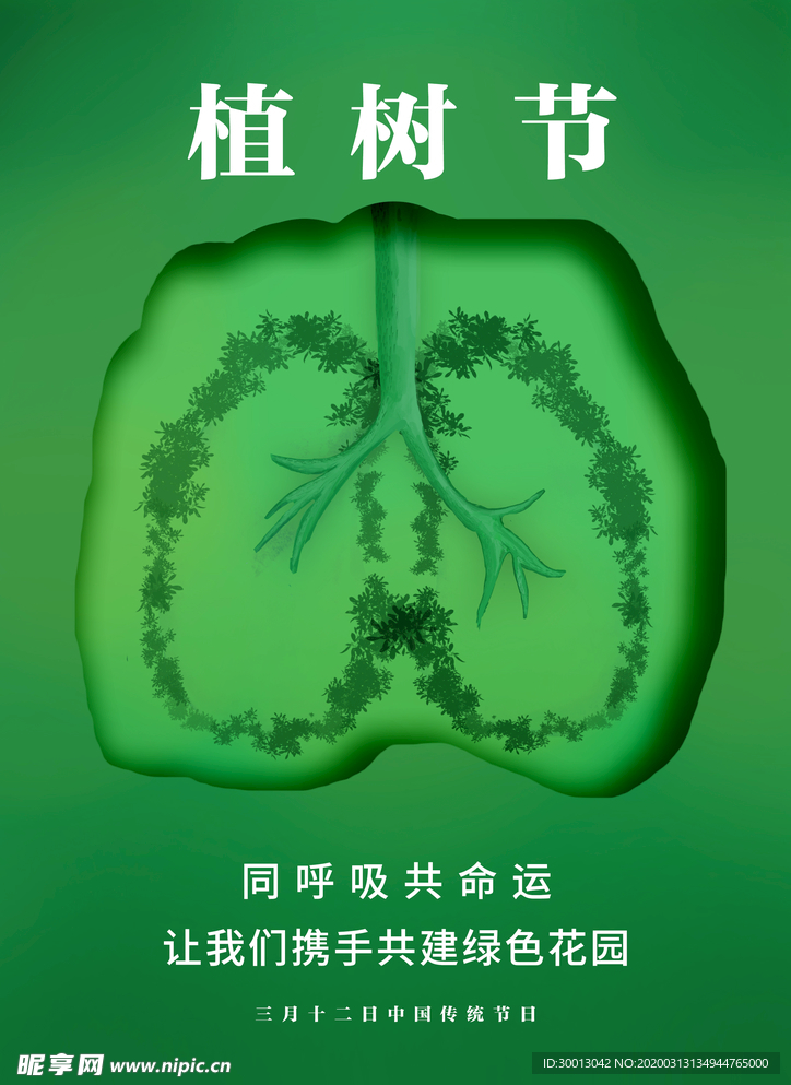 植树节