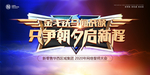 公司年会背景板