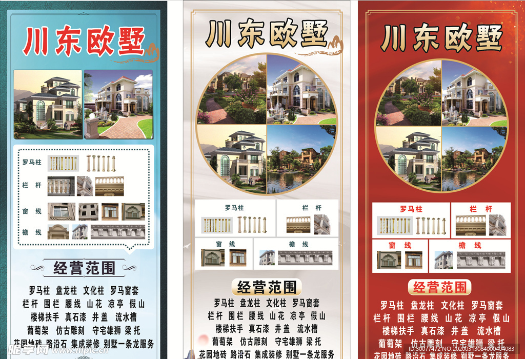 别墅展架