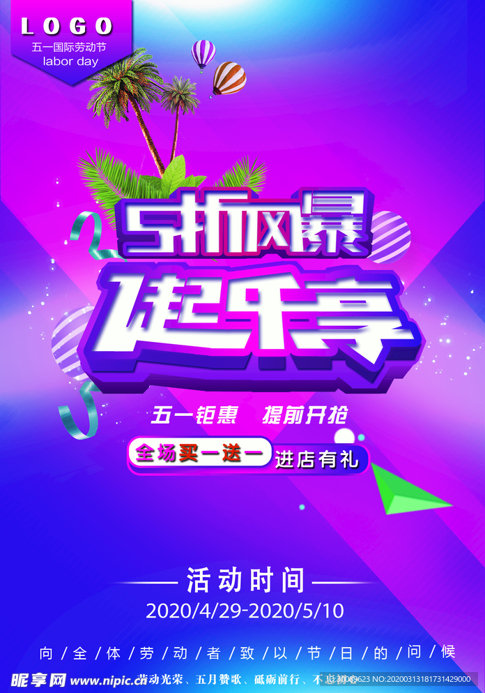 五一劳动节海报