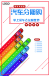 汽车分期购