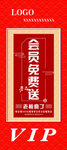 VIP活动展架画面