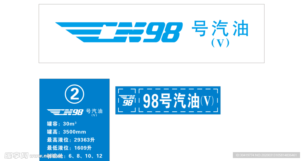 CN98汽油