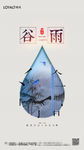 谷雨海报