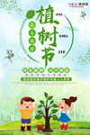 春季绿色植树节公益海报