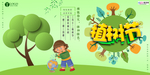 春季绿色植树节公益海报
