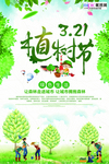 春季绿色植树节公益海报