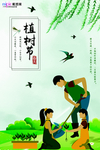 春季绿色植树节公益海报