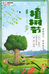 春季绿色植树节公益海报