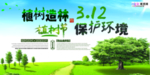 春季绿色植树节公益海报