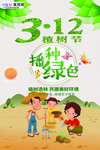 春季绿色植树节公益海报