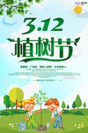 春季绿色植树节公益海报