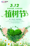 春季绿色植树节公益海报