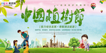 春季绿色植树节公益海报