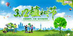 春季绿色植树节公益海报