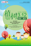 春季绿色植树节公益海报