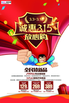 315消费者权益公益海报