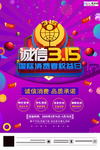 315消费者权益公益海报