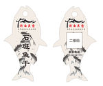 鱼型吊牌