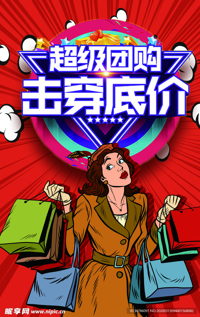 打折海报  打折促销广告