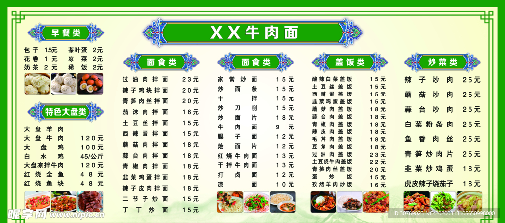 牛肉面墙面菜单 绿色
