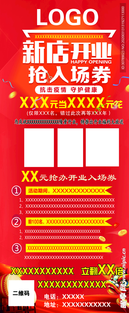 新店开业