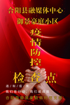 疫情防控检测牌