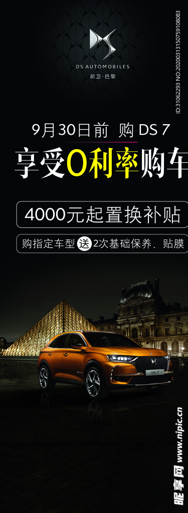 DS 0利率购车