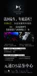 DS 法国豪车 年底清仓