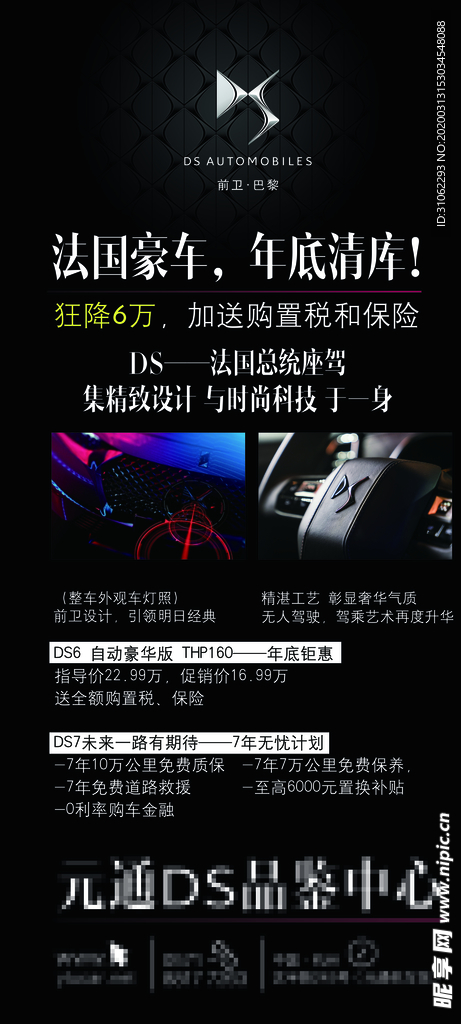 DS 法国豪车 年底清仓