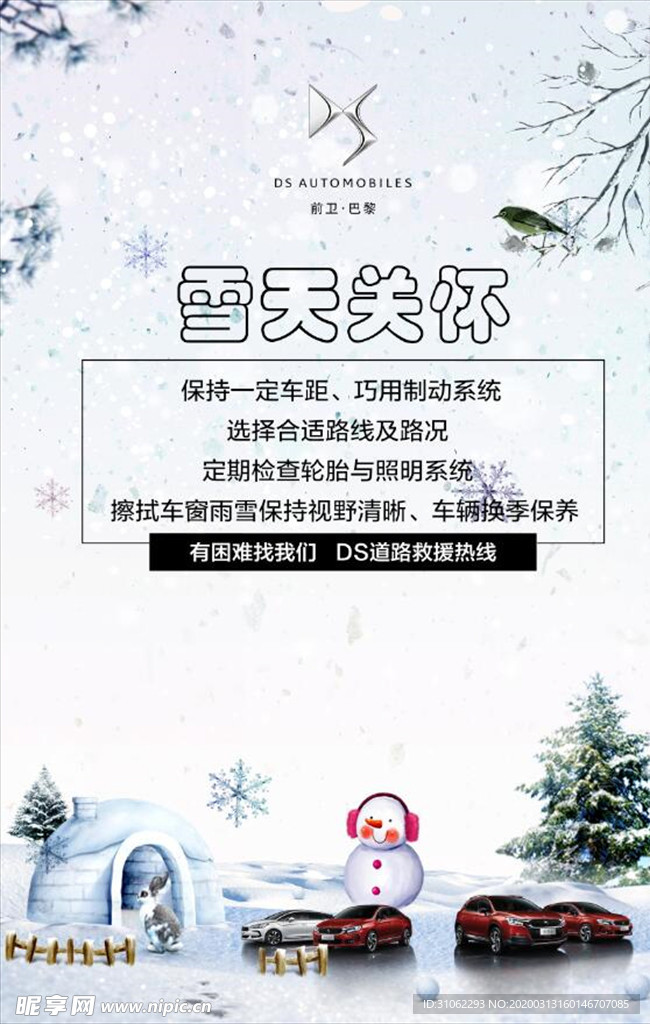 DS雪天关怀