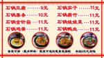 石锅菜单