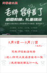 感恩教师节