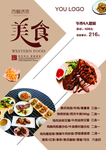 西餐酒吧单页