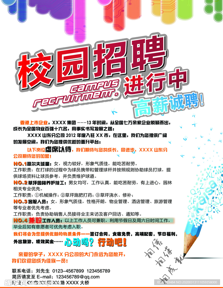校园招聘