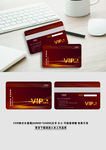 VIP 贵宾卡