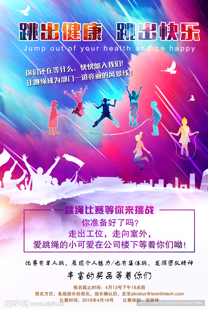 跳绳比赛