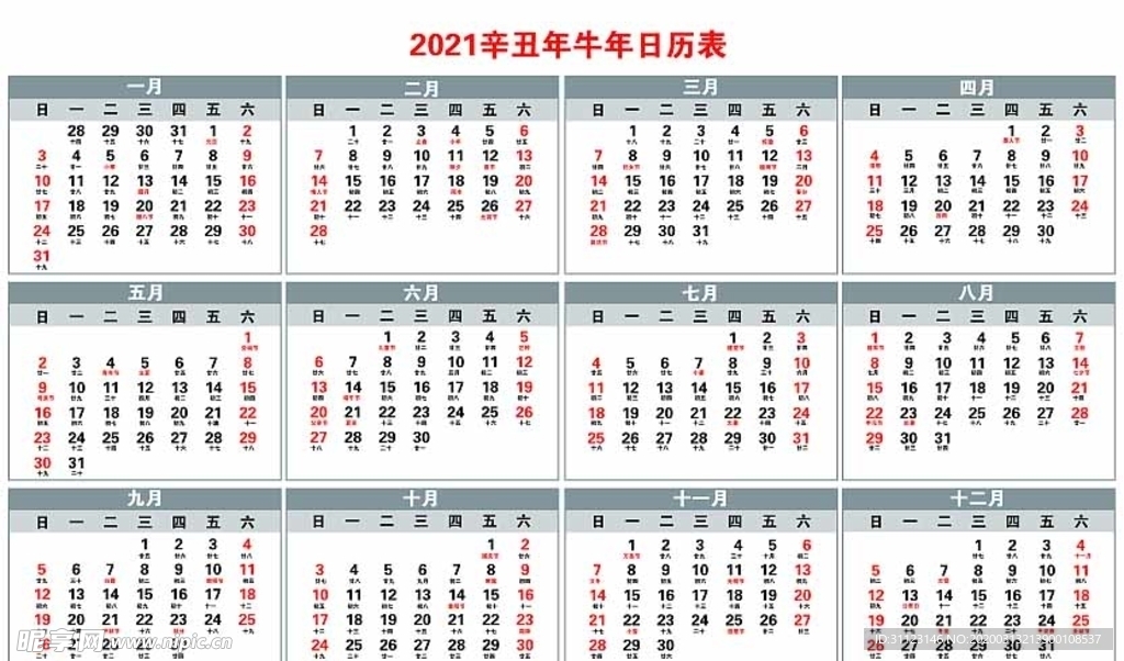 2021辛丑年牛年日历表