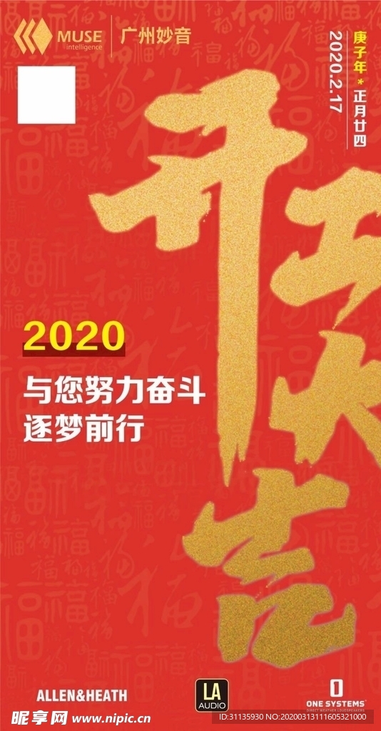 开工大吉