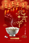 元宵节