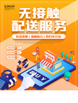无接触配送服务