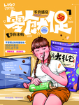 零食促销