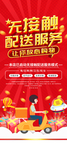 无接触配送服务