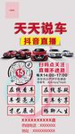 抖音直播宣传图