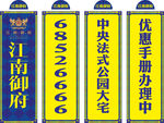 地产道旗道旗