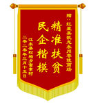 锦旗